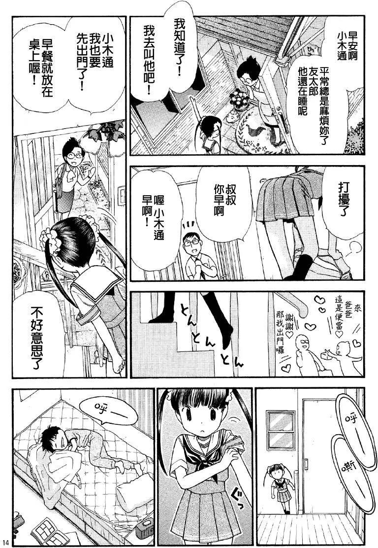 友太郎水天一碧！ - 第01回 - 6