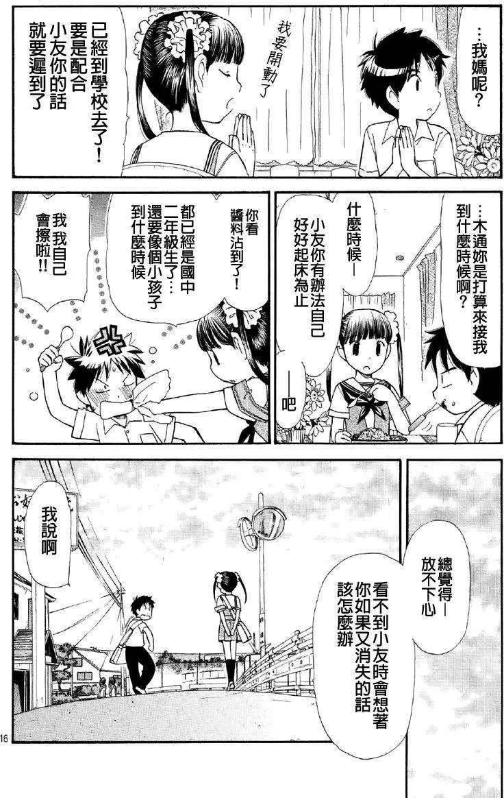 友太郎水天一碧！ - 第01回 - 2
