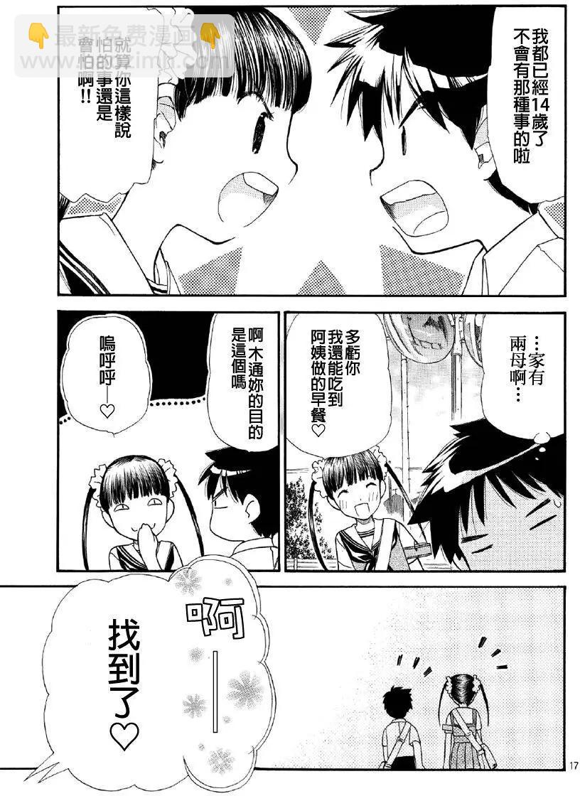 友太郎水天一碧！ - 第01回 - 3