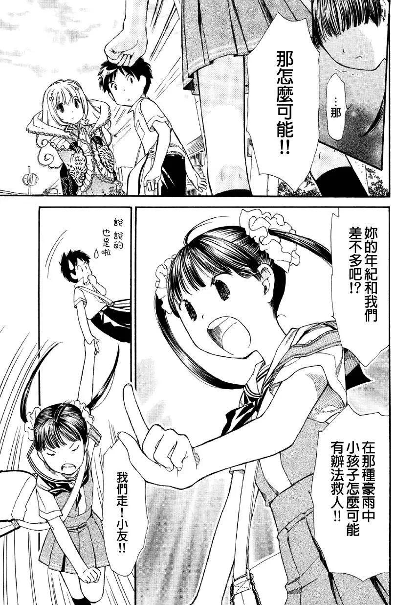 友太郎水天一碧！ - 第01回 - 4