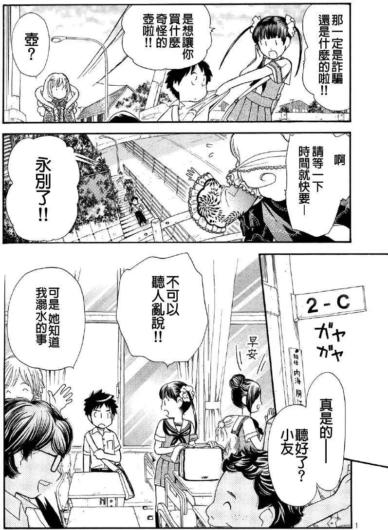 友太郎水天一碧！ - 第01回 - 5