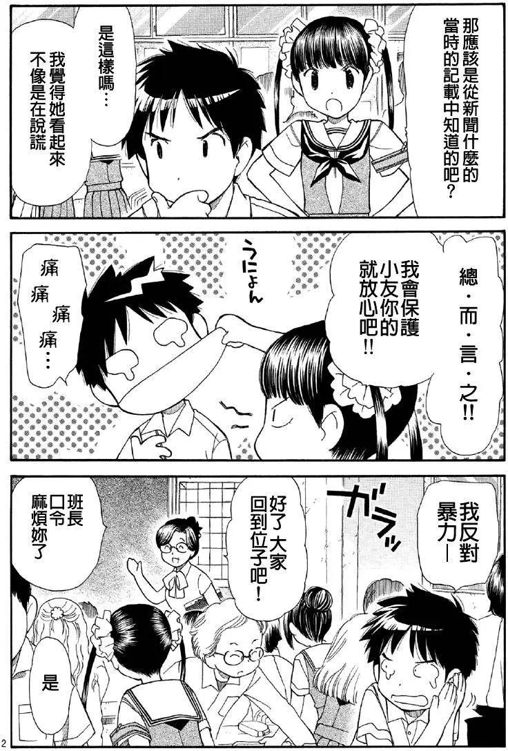 友太郎水天一碧！ - 第01回 - 6