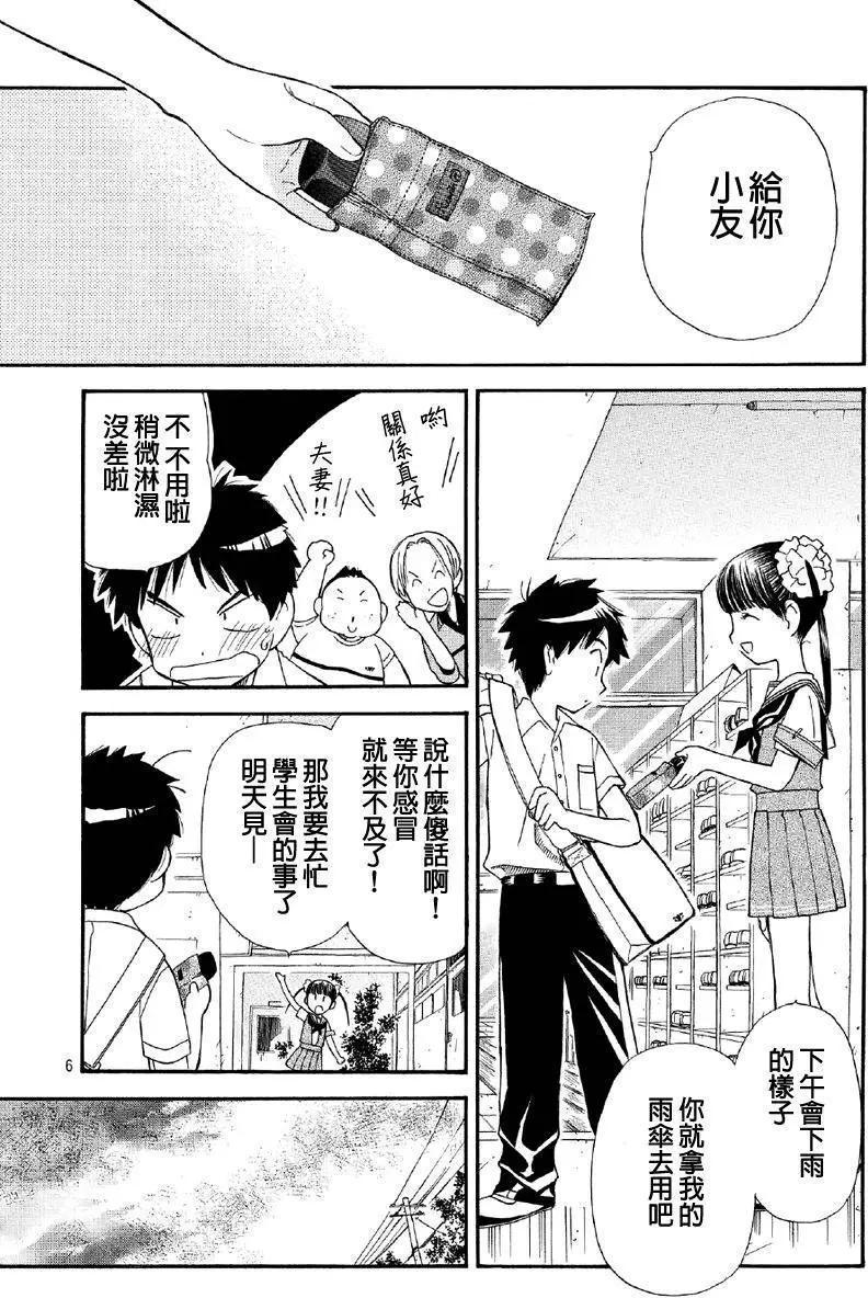 友太郎水天一碧！ - 第01回 - 4