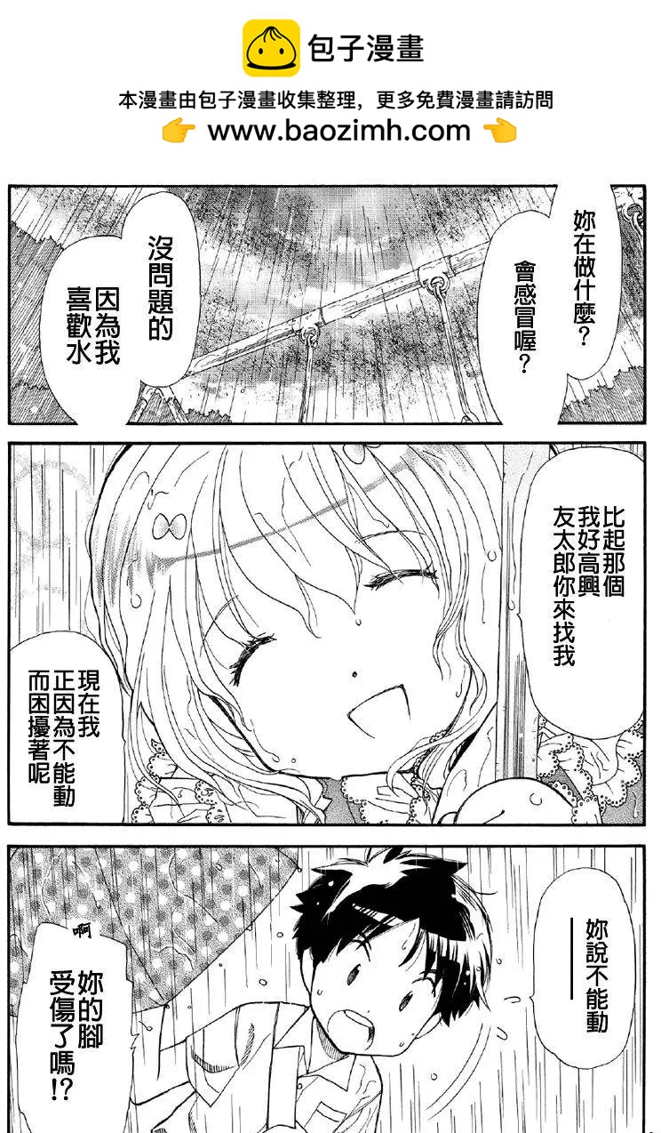 友太郎水天一碧！ - 第01回 - 1