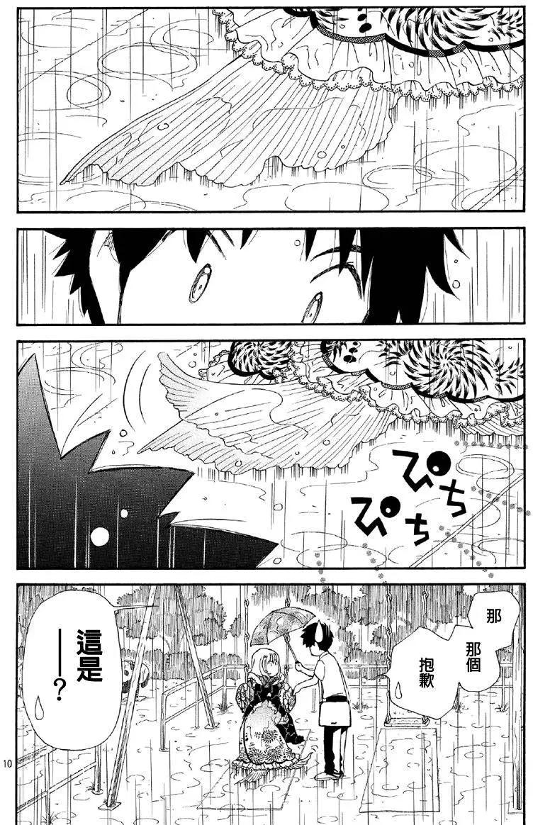 友太郎水天一碧！ - 第01回 - 2