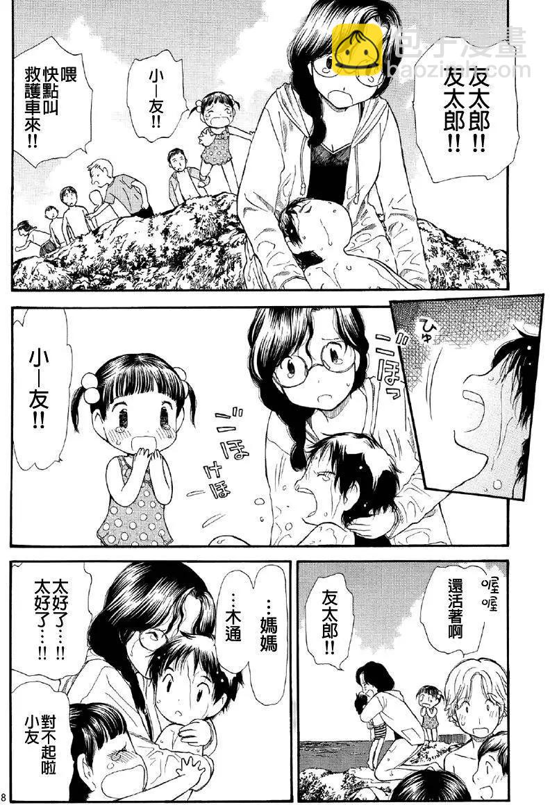 友太郎水天一碧！ - 第01回 - 1