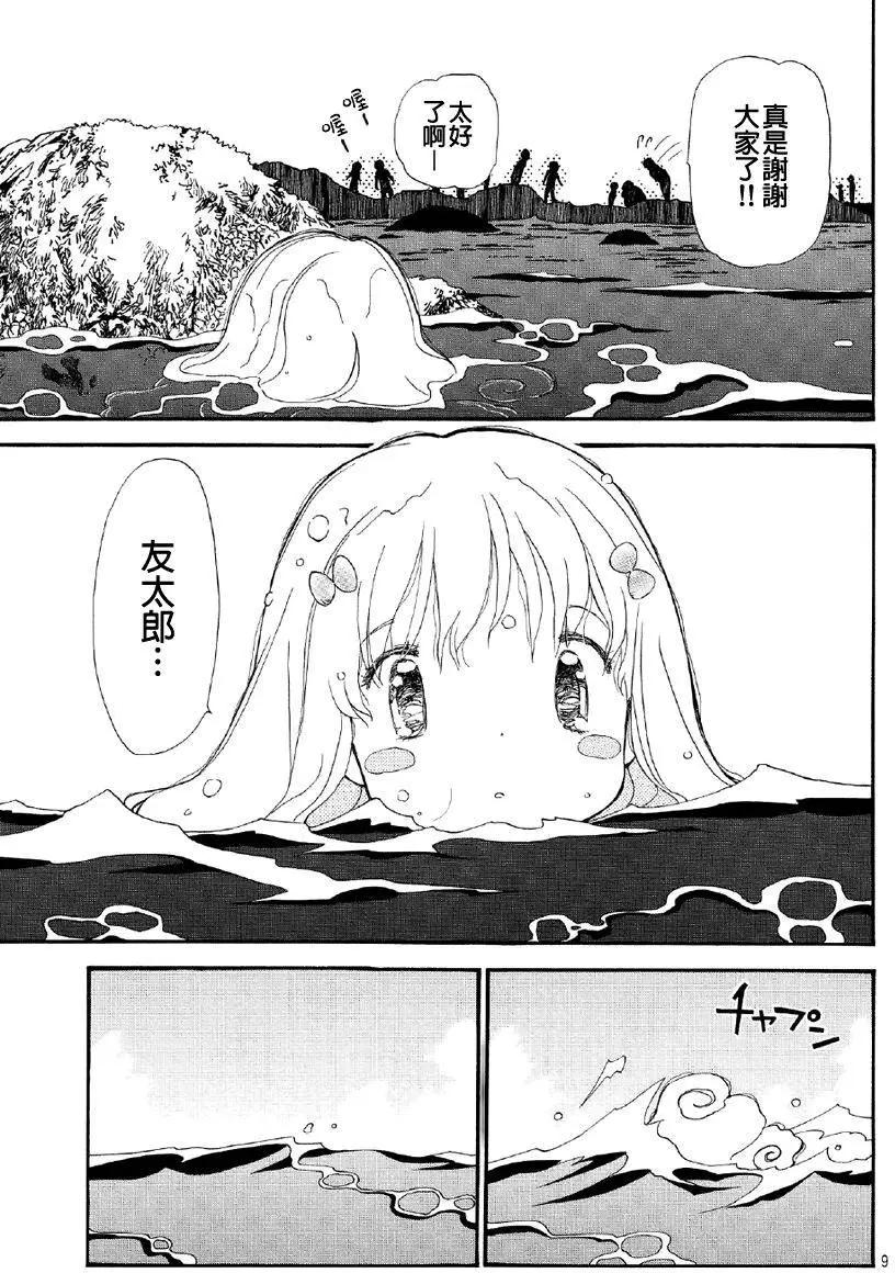 友太郎水天一碧！ - 第01回 - 2