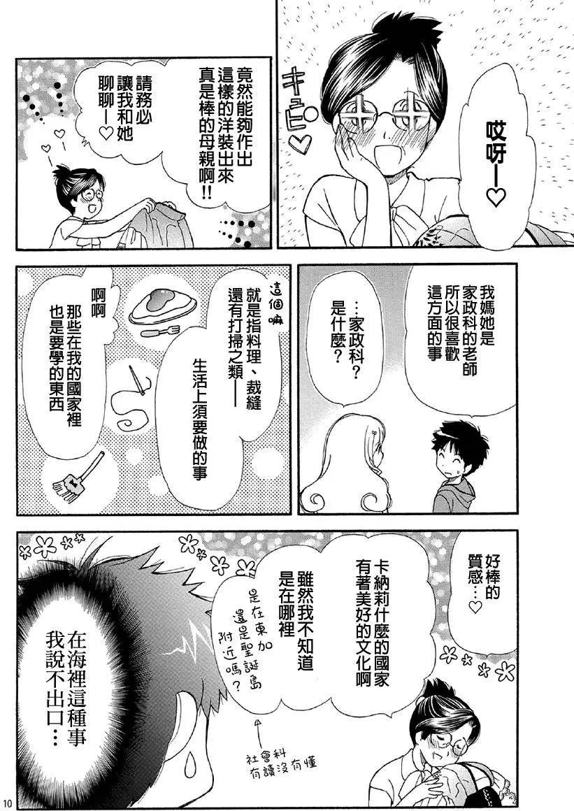 友太郎水天一碧！ - 第03回 - 4