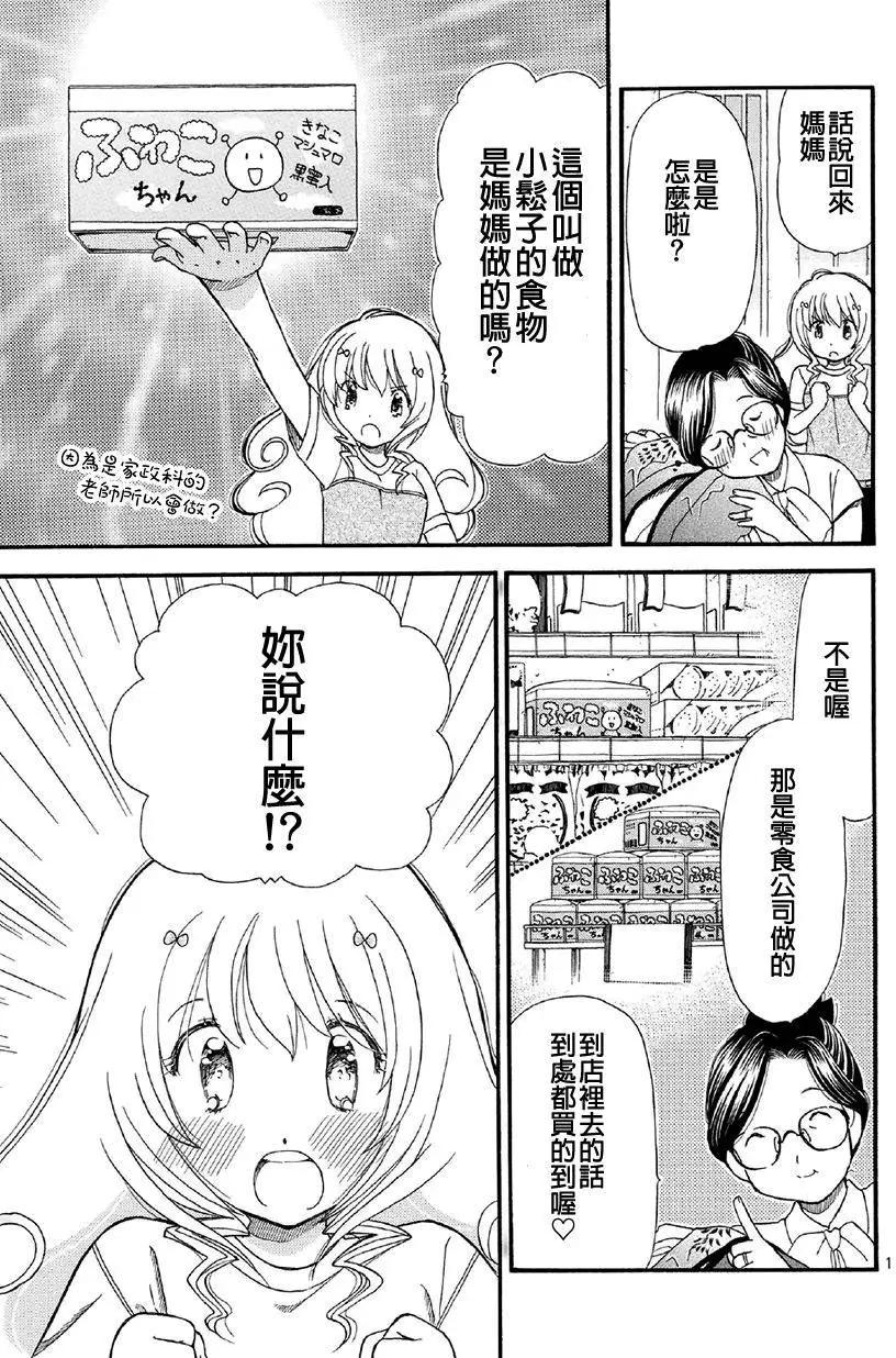 友太郎水天一碧！ - 第03回 - 5
