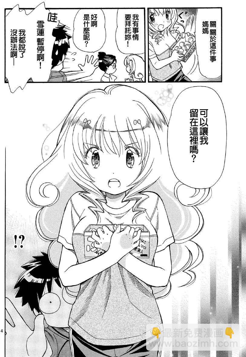 友太郎水天一碧！ - 第03回 - 2