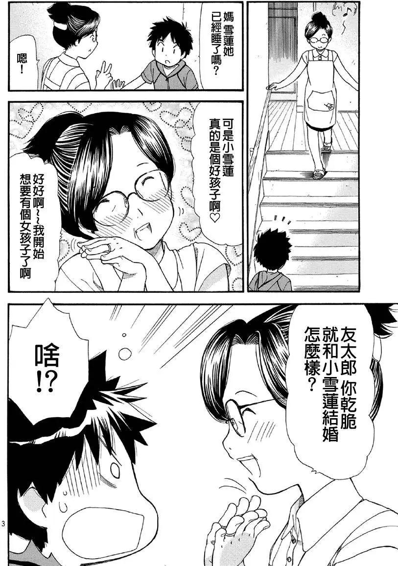 友太郎水天一碧！ - 第03回 - 2