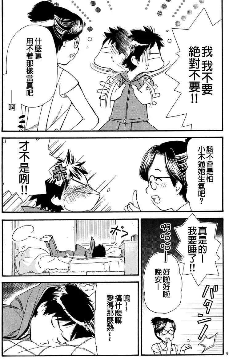 友太郎水天一碧！ - 第03回 - 3