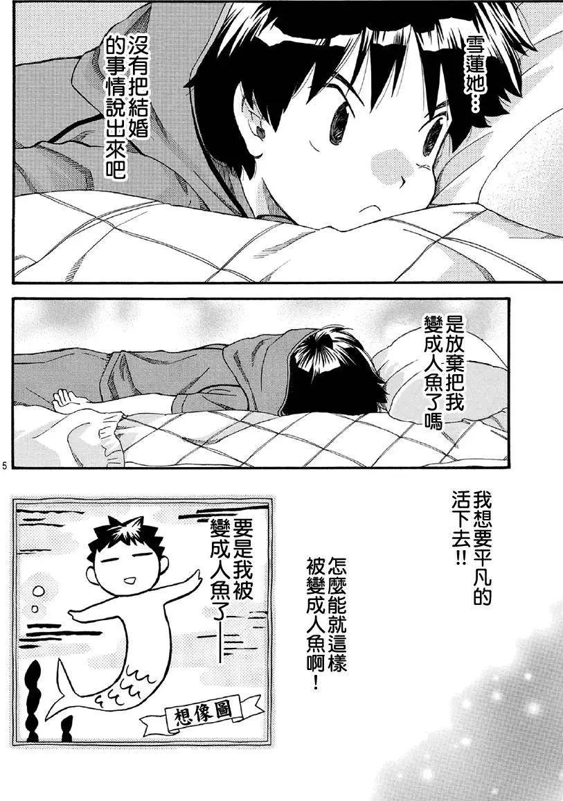 友太郎水天一碧！ - 第03回 - 4