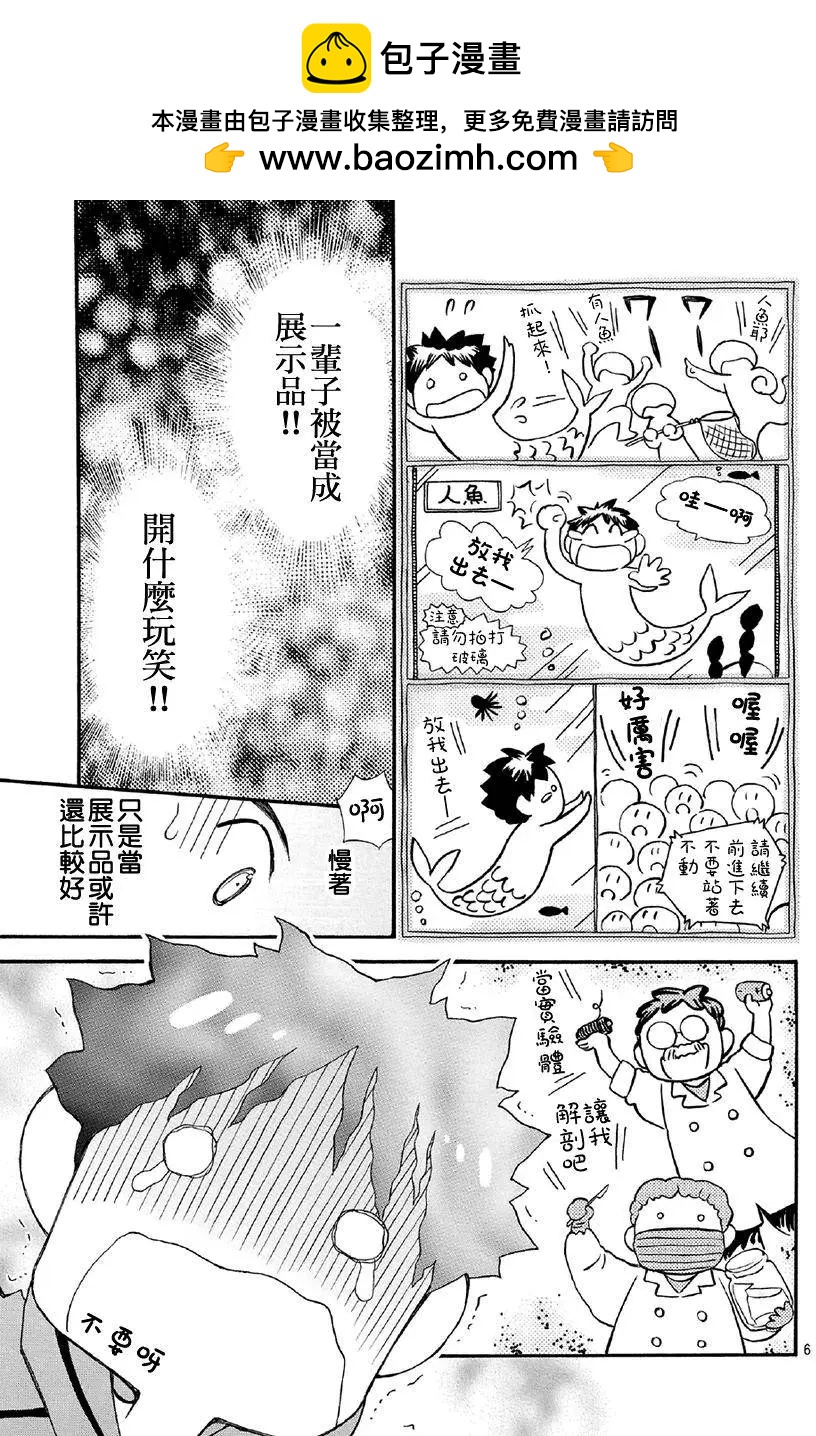 友太郎水天一碧！ - 第03回 - 5