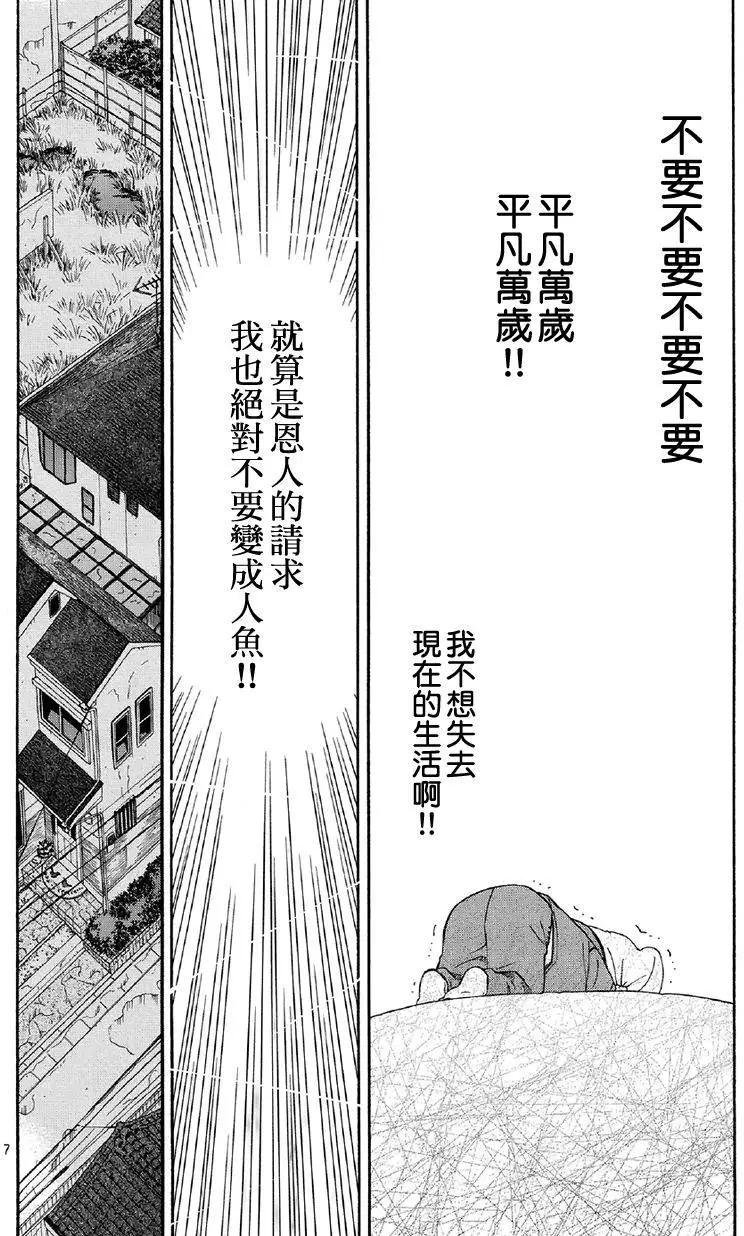友太郎水天一碧！ - 第03回 - 6