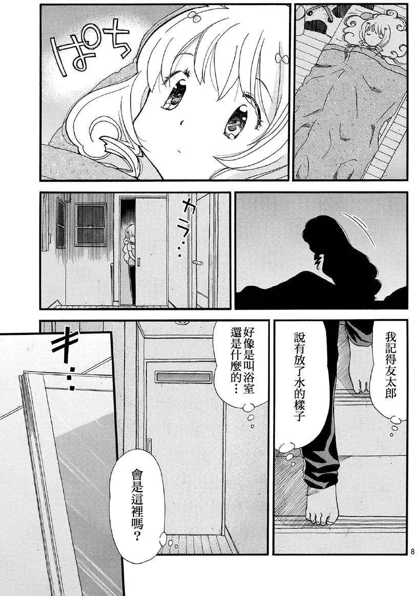 友太郎水天一碧！ - 第03回 - 1
