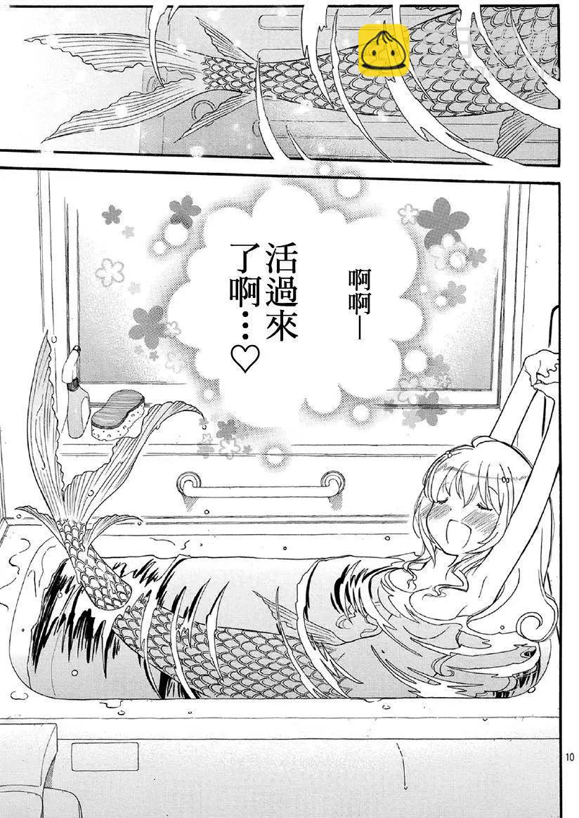 友太郎水天一碧！ - 第03回 - 3