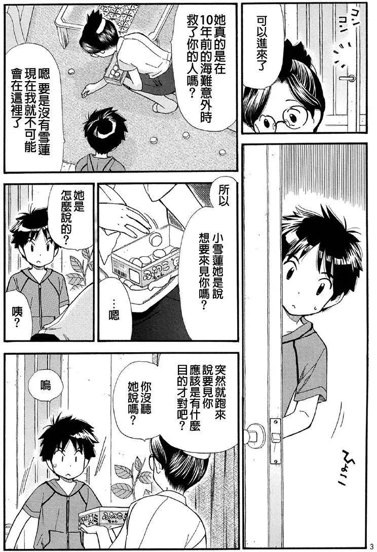 友太郎水天一碧！ - 第03回 - 3