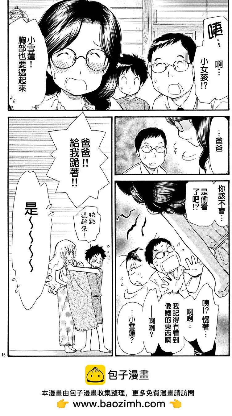 友太郎水天一碧！ - 第03回 - 2