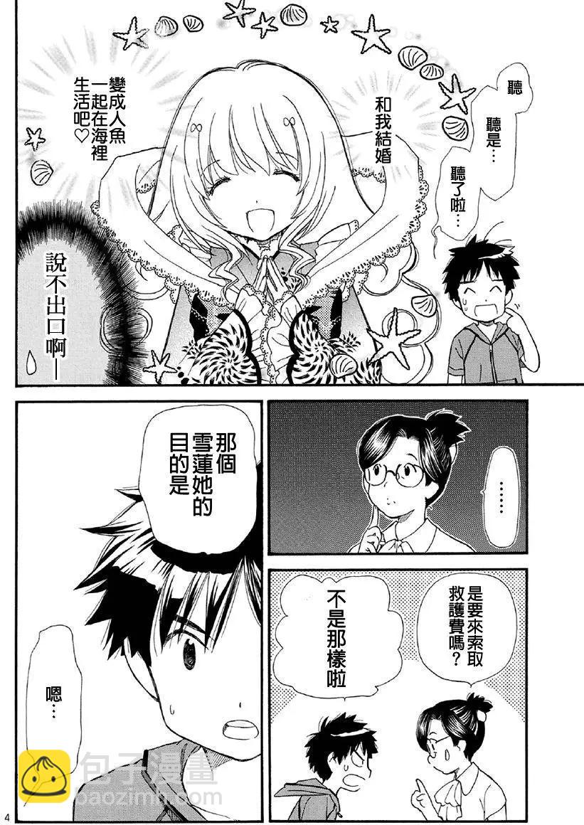 友太郎水天一碧！ - 第03回 - 4