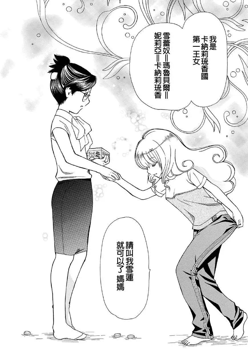 友太郎水天一碧！ - 第03回 - 6