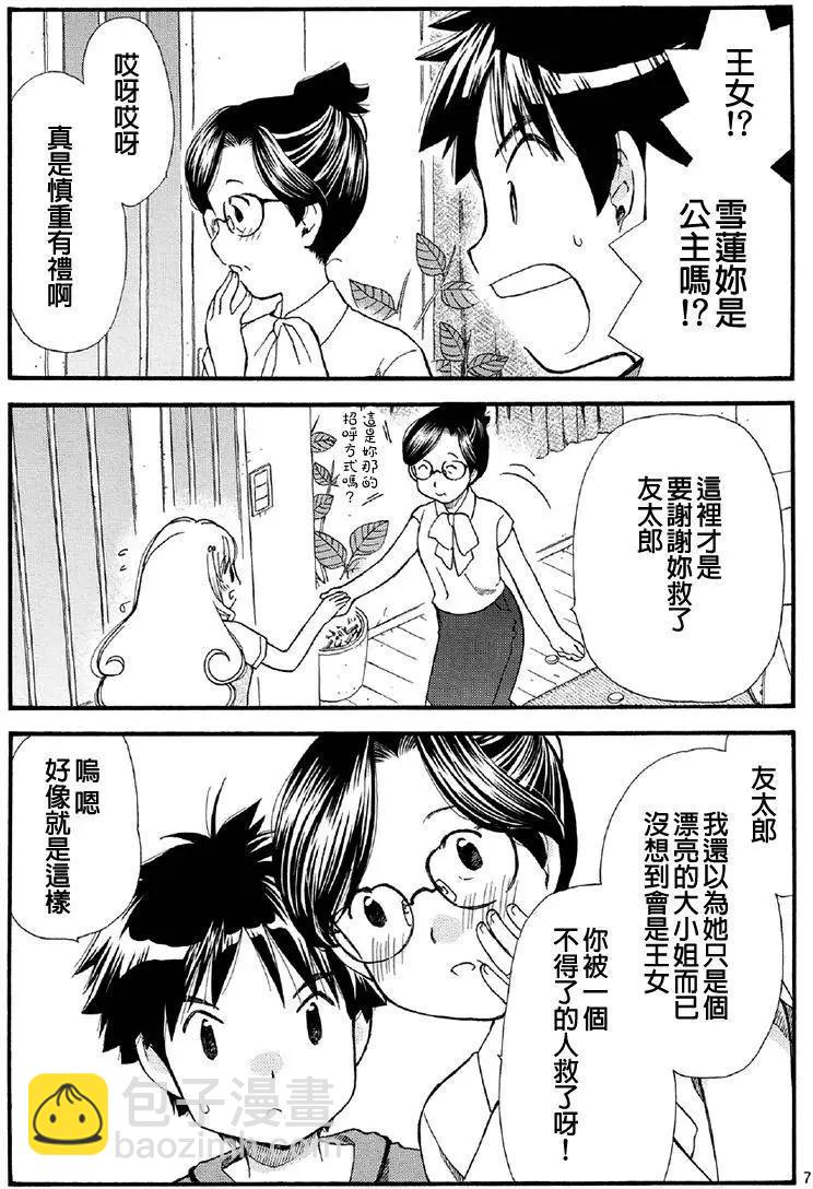 友太郎水天一碧！ - 第03回 - 1