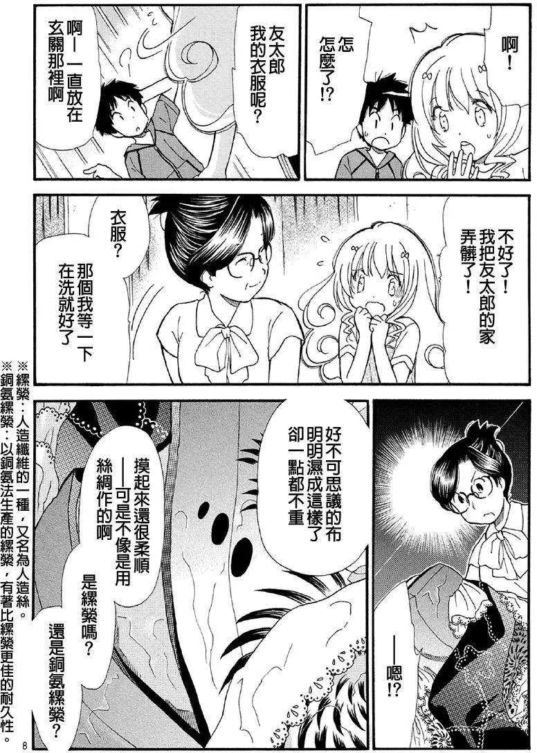 友太郎水天一碧！ - 第03回 - 2