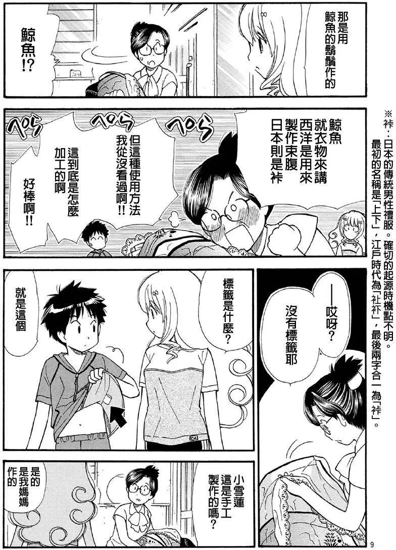 友太郎水天一碧！ - 第03回 - 3