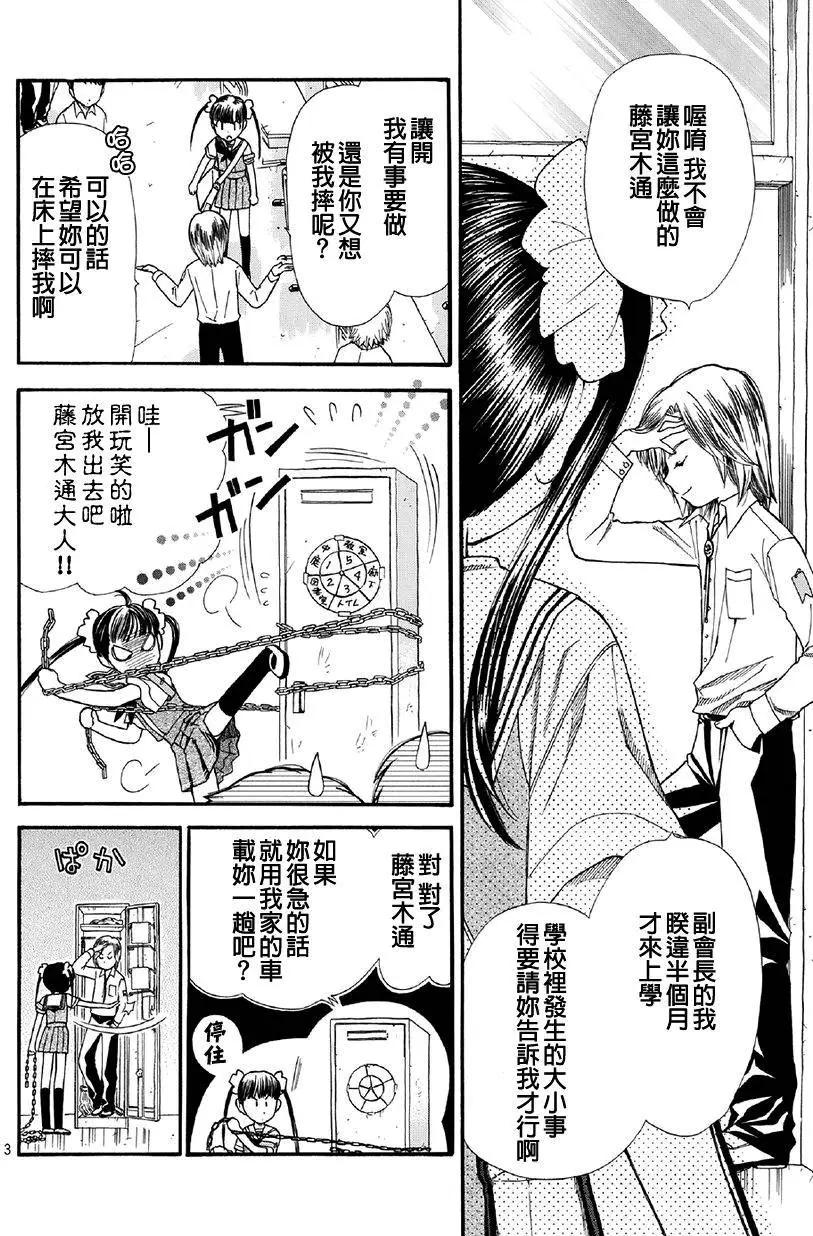 友太郎水天一碧！ - 第05回 - 5