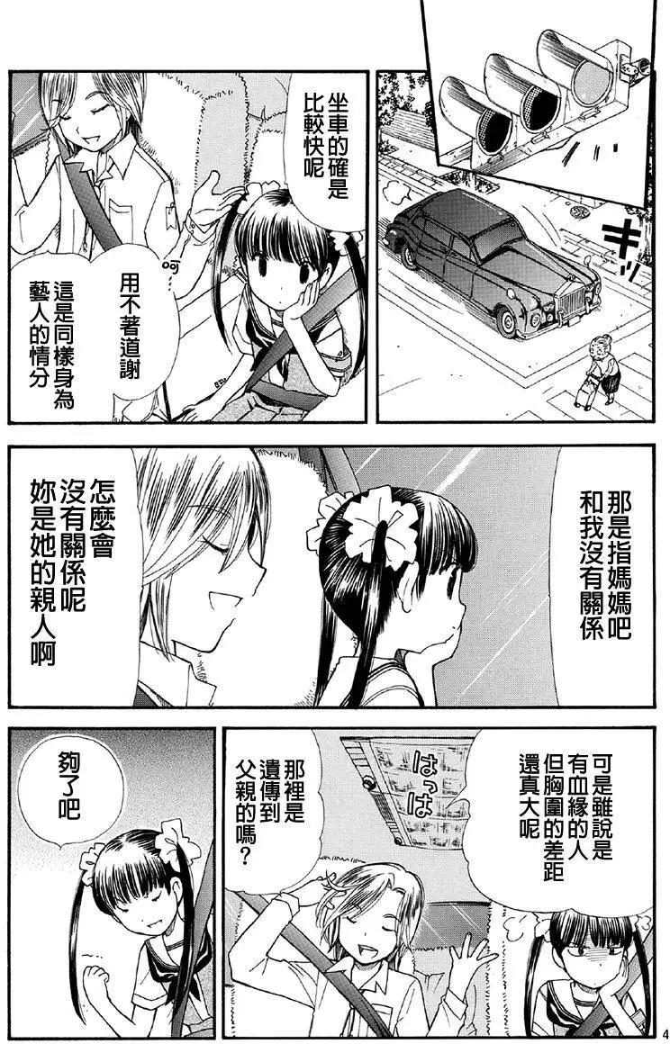 友太郎水天一碧！ - 第05回 - 1
