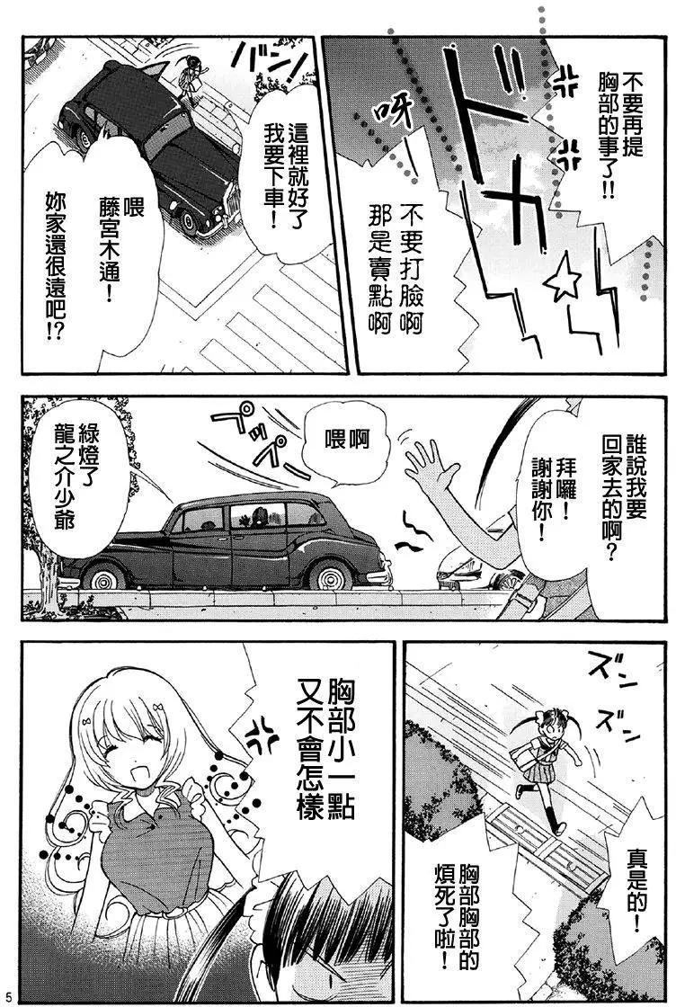 友太郎水天一碧！ - 第05回 - 2
