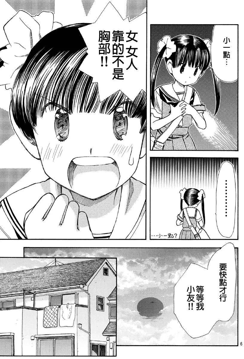 友太郎水天一碧！ - 第05回 - 3