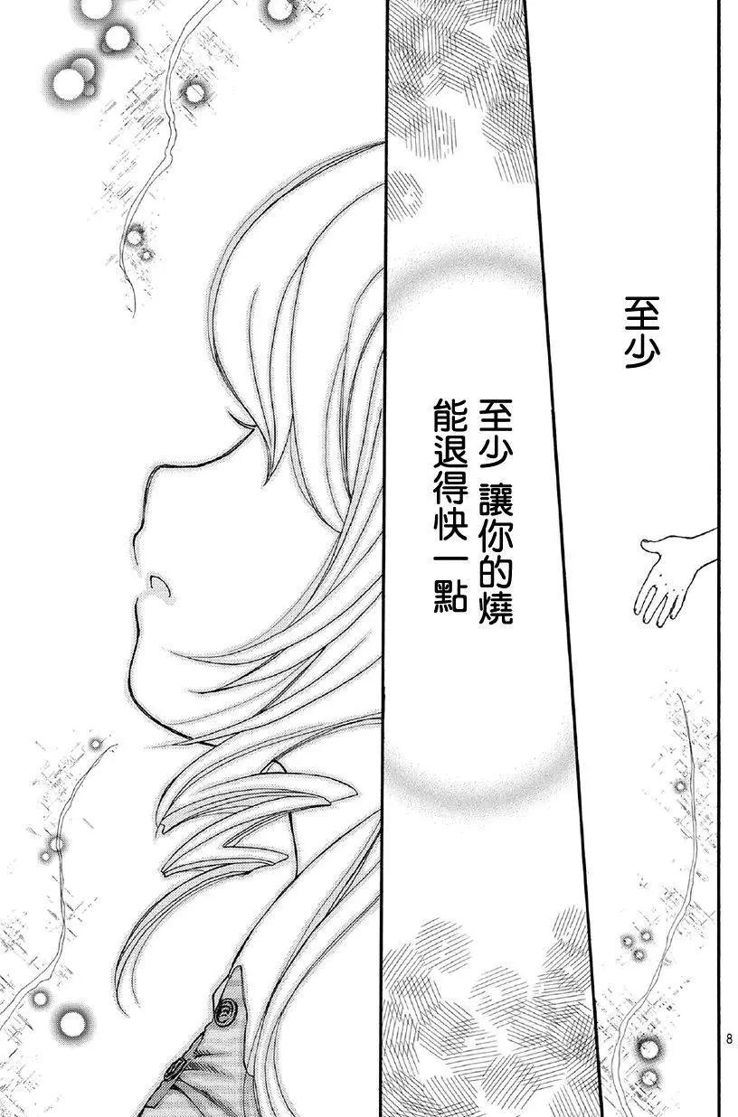 友太郎水天一碧！ - 第05回 - 5