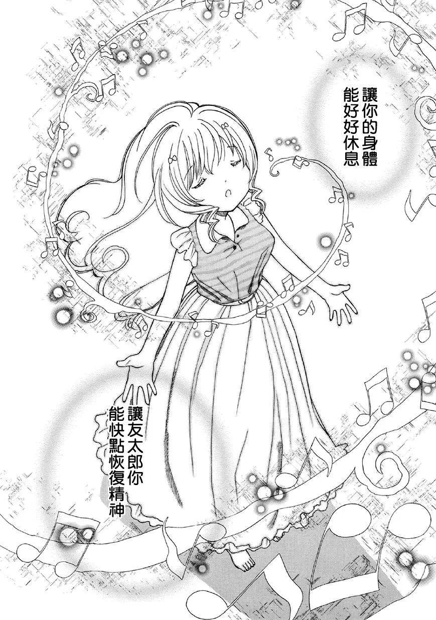 友太郎水天一碧！ - 第05回 - 1