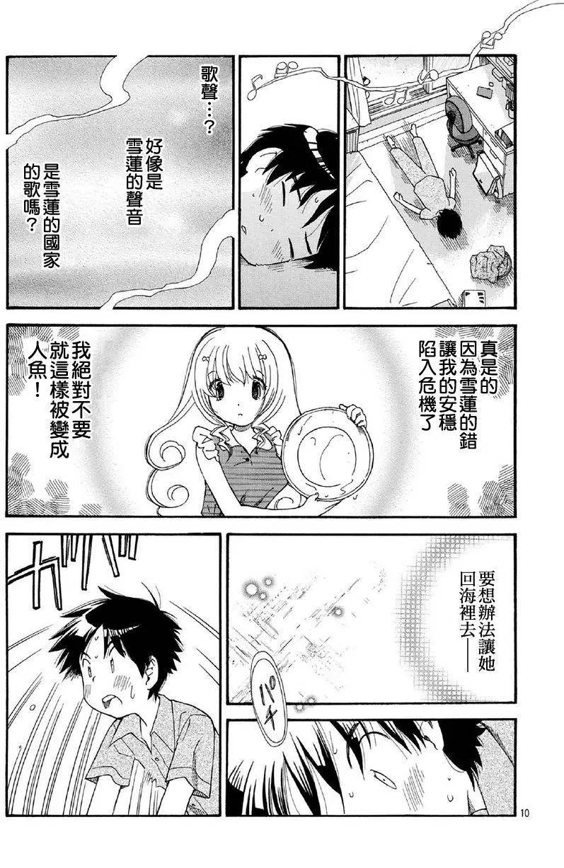 友太郎水天一碧！ - 第05回 - 2