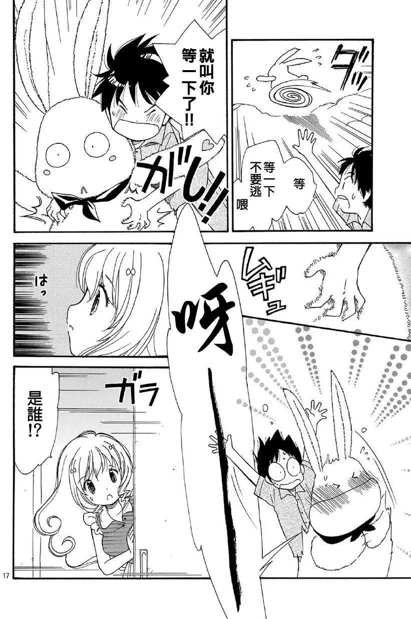 友太郎水天一碧！ - 第05回 - 3