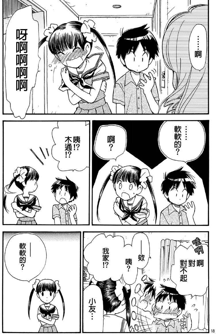 友太郎水天一碧！ - 第05回 - 4