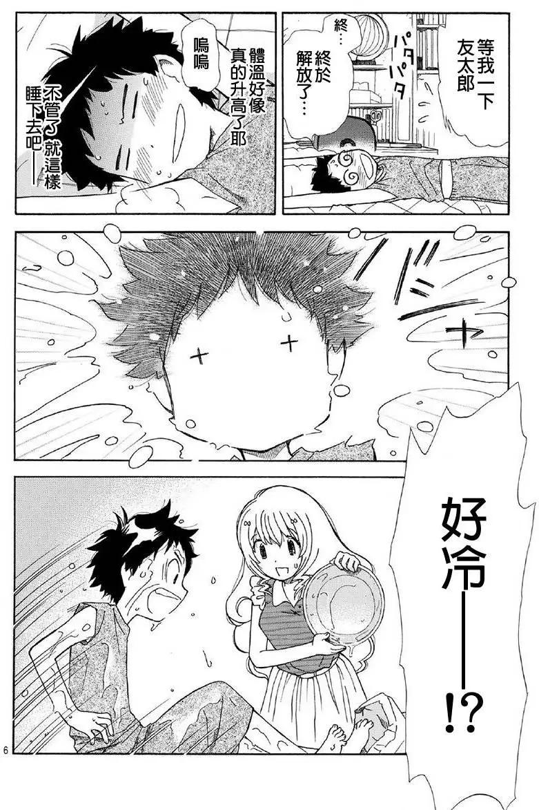 友太郎水天一碧！ - 第05回 - 1