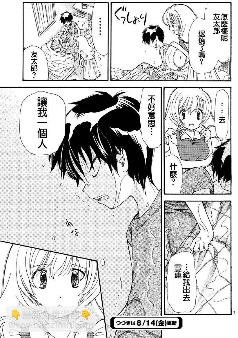 友太郎水天一碧！ - 第05回 - 2