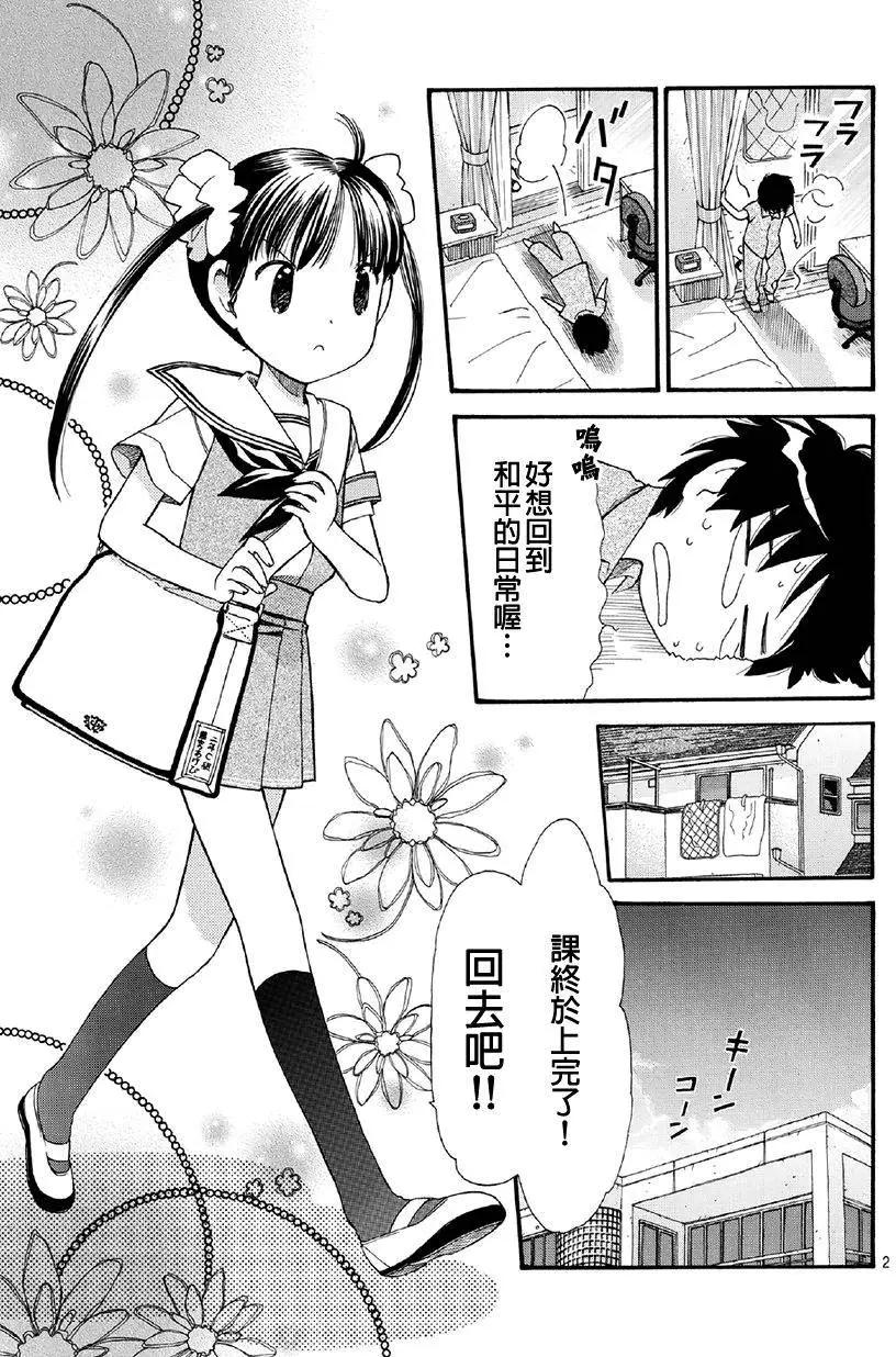 友太郎水天一碧！ - 第05回 - 4