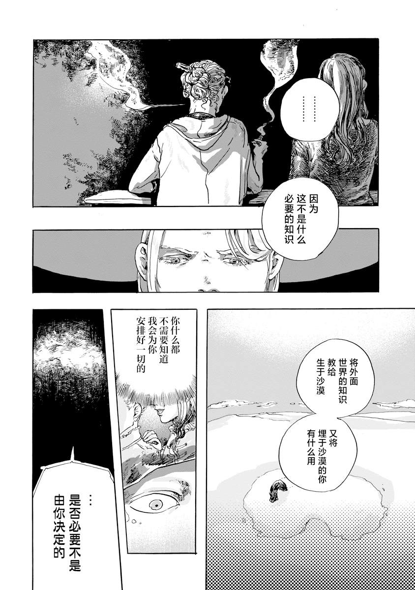 尤特之死 - 第3.1話 - 5