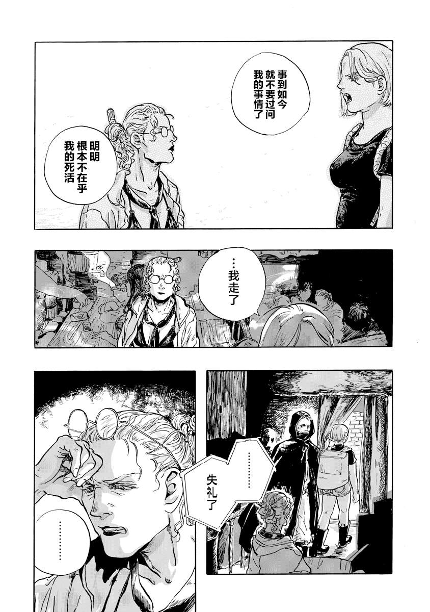 尤特之死 - 第3.1話 - 4