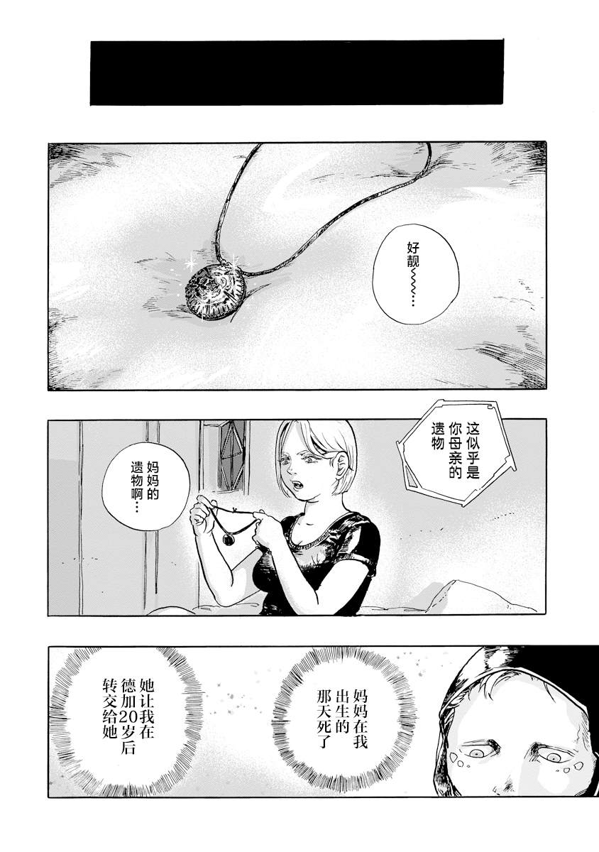 尤特之死 - 第3.1話 - 1