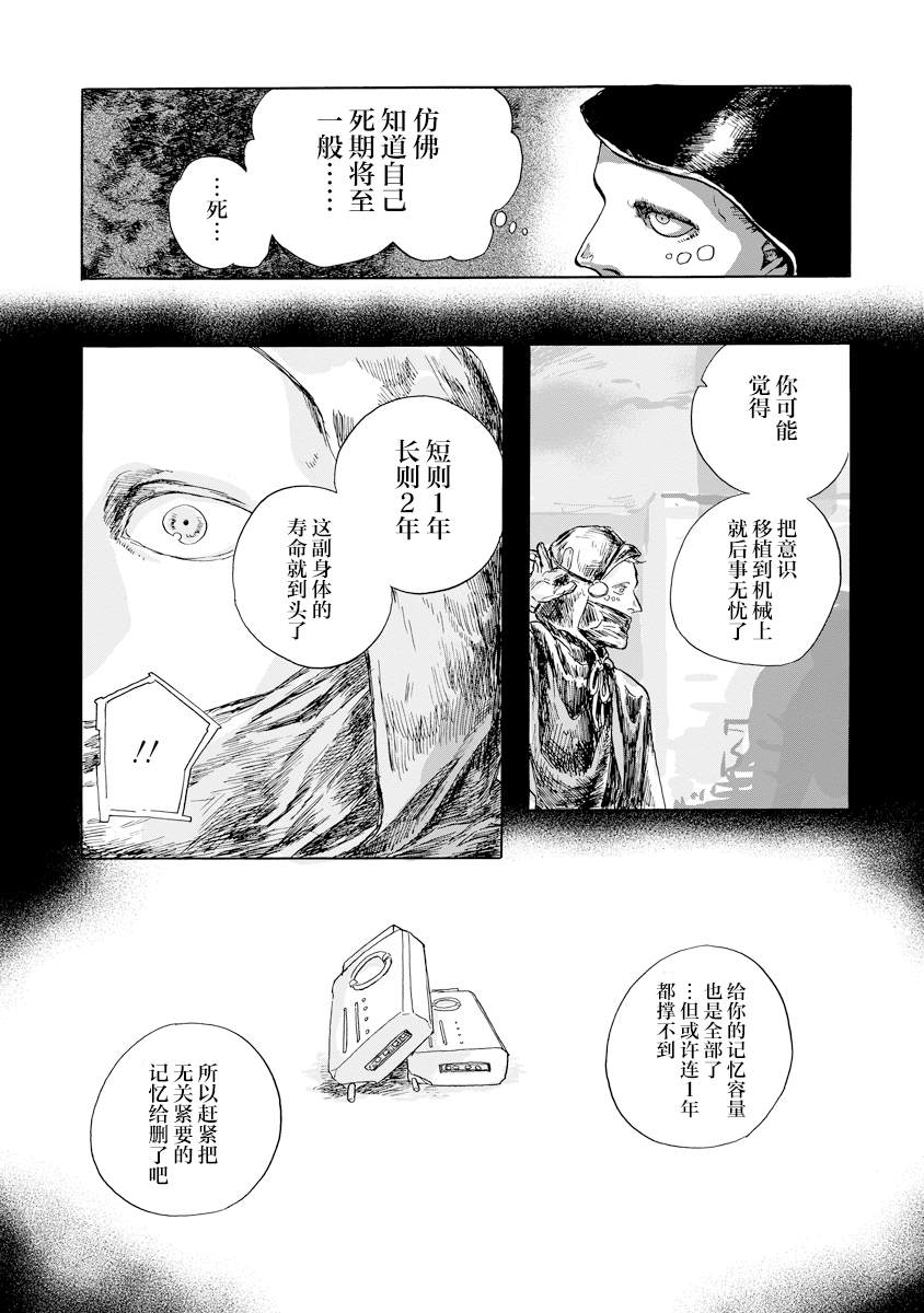 尤特之死 - 第3.1話 - 2