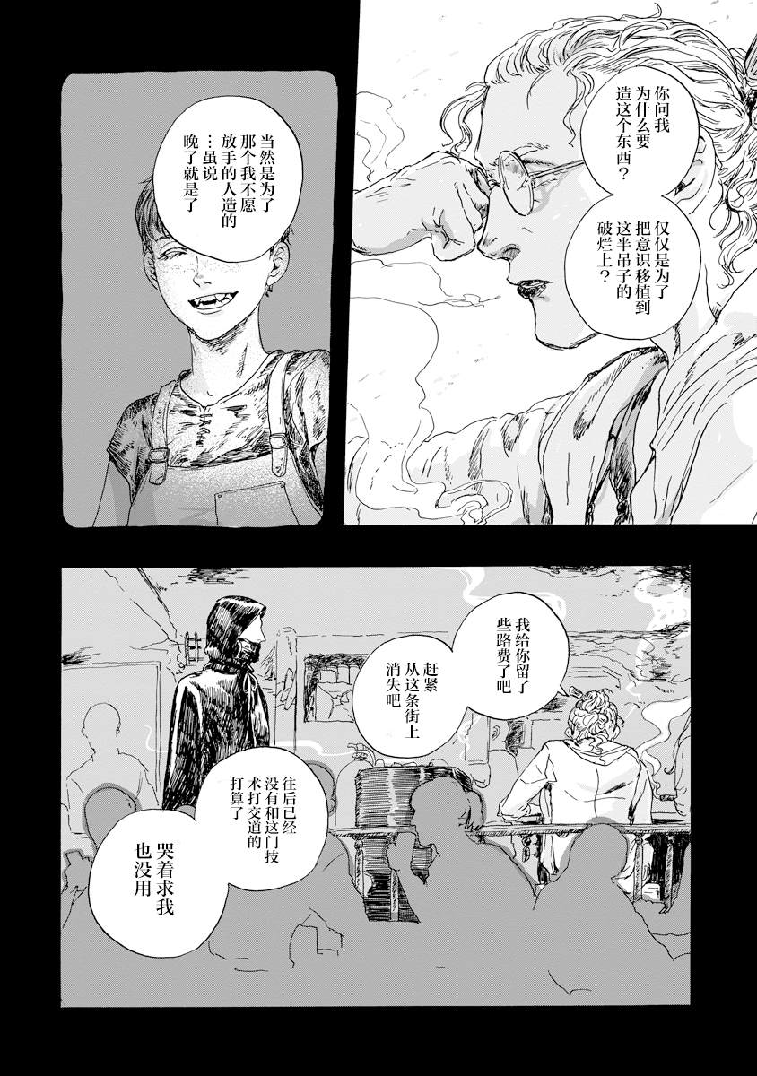 尤特之死 - 第3.1話 - 3