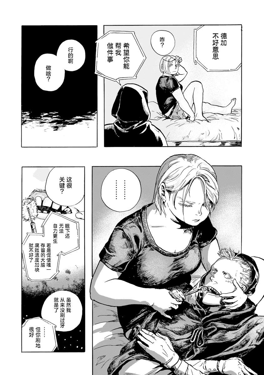 尤特之死 - 第3.1話 - 5