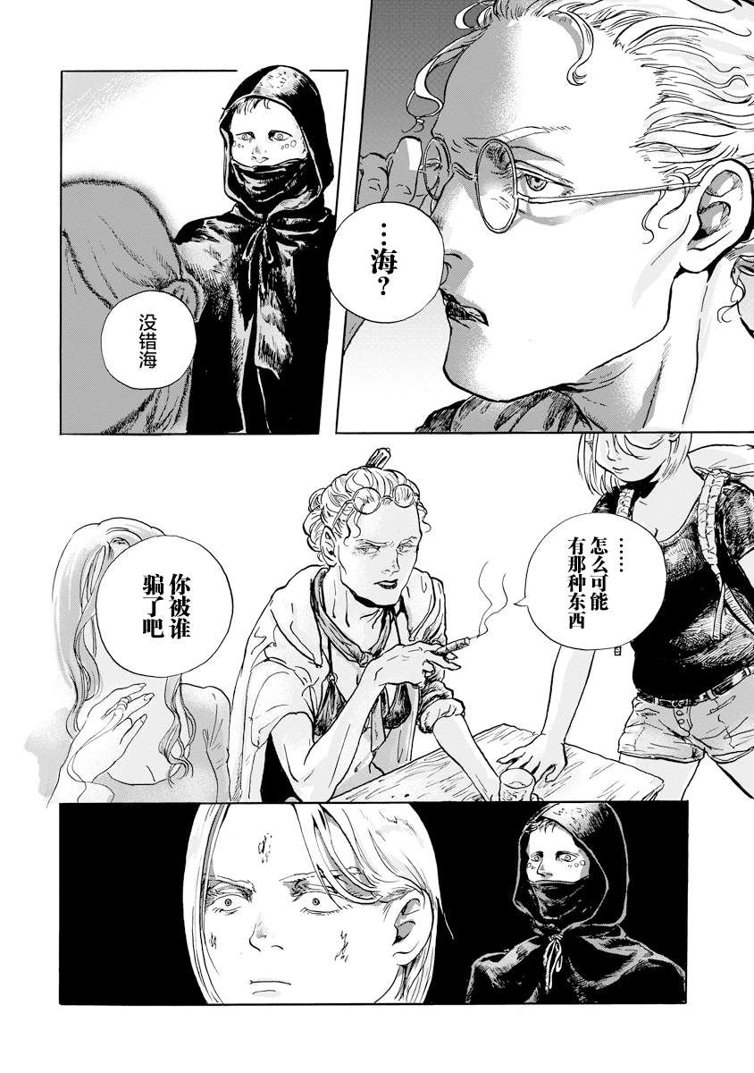 尤特之死 - 第3.1話 - 4