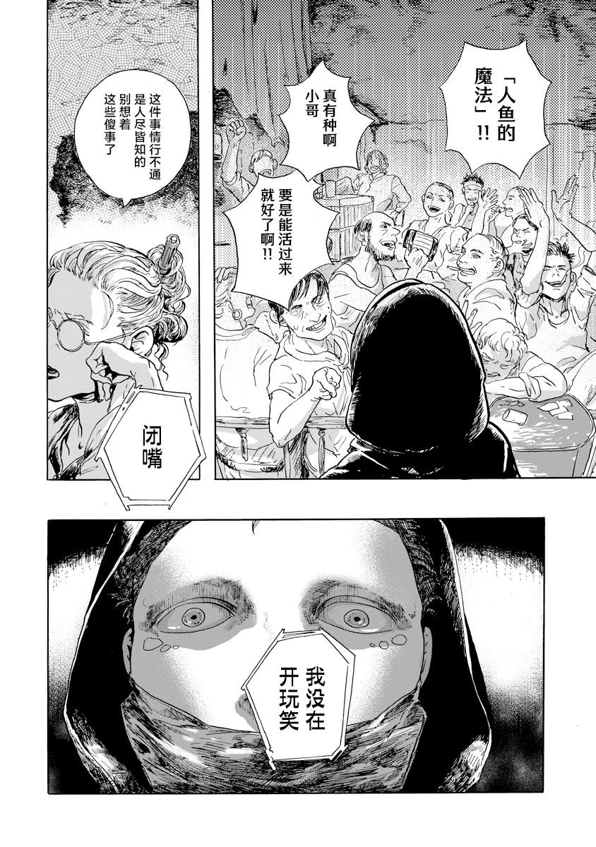 尤特之死 - 第3.1話 - 3