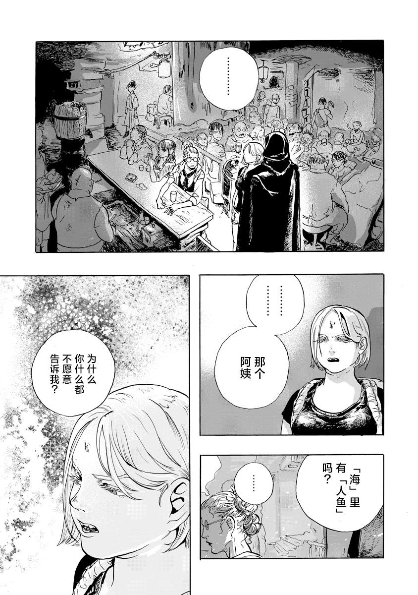 尤特之死 - 第3.1話 - 4