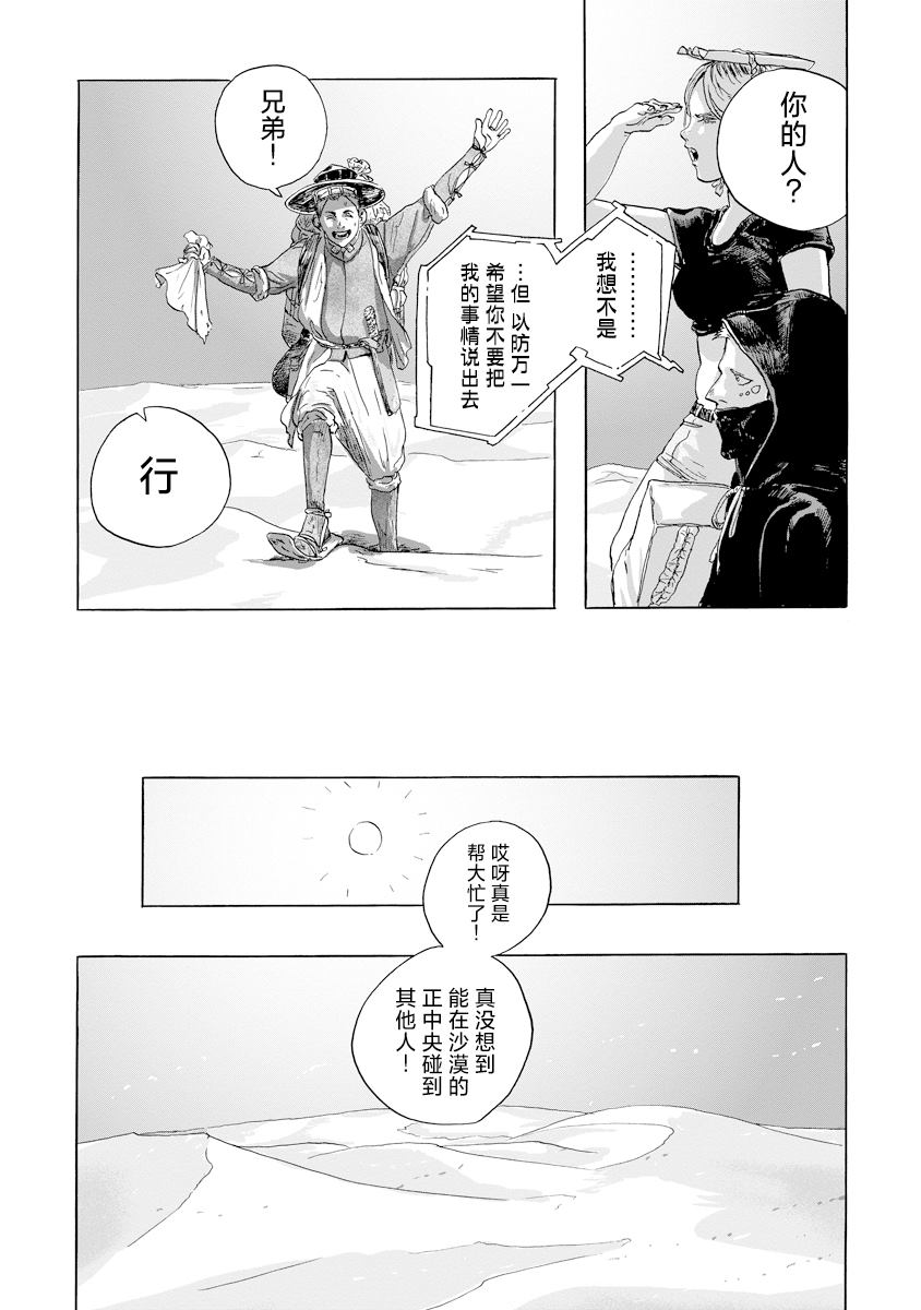 尤特之死 - 第5話 - 4